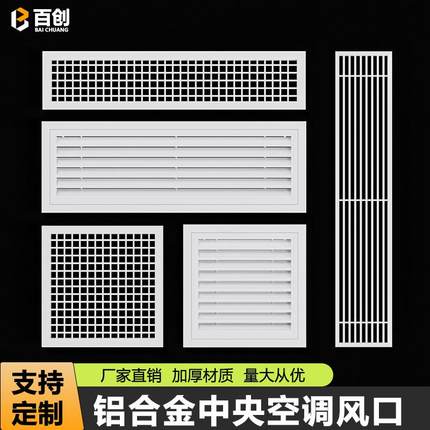 定制铝合金中央空调出风口格栅新风系统通风口加长风口百叶回风口
