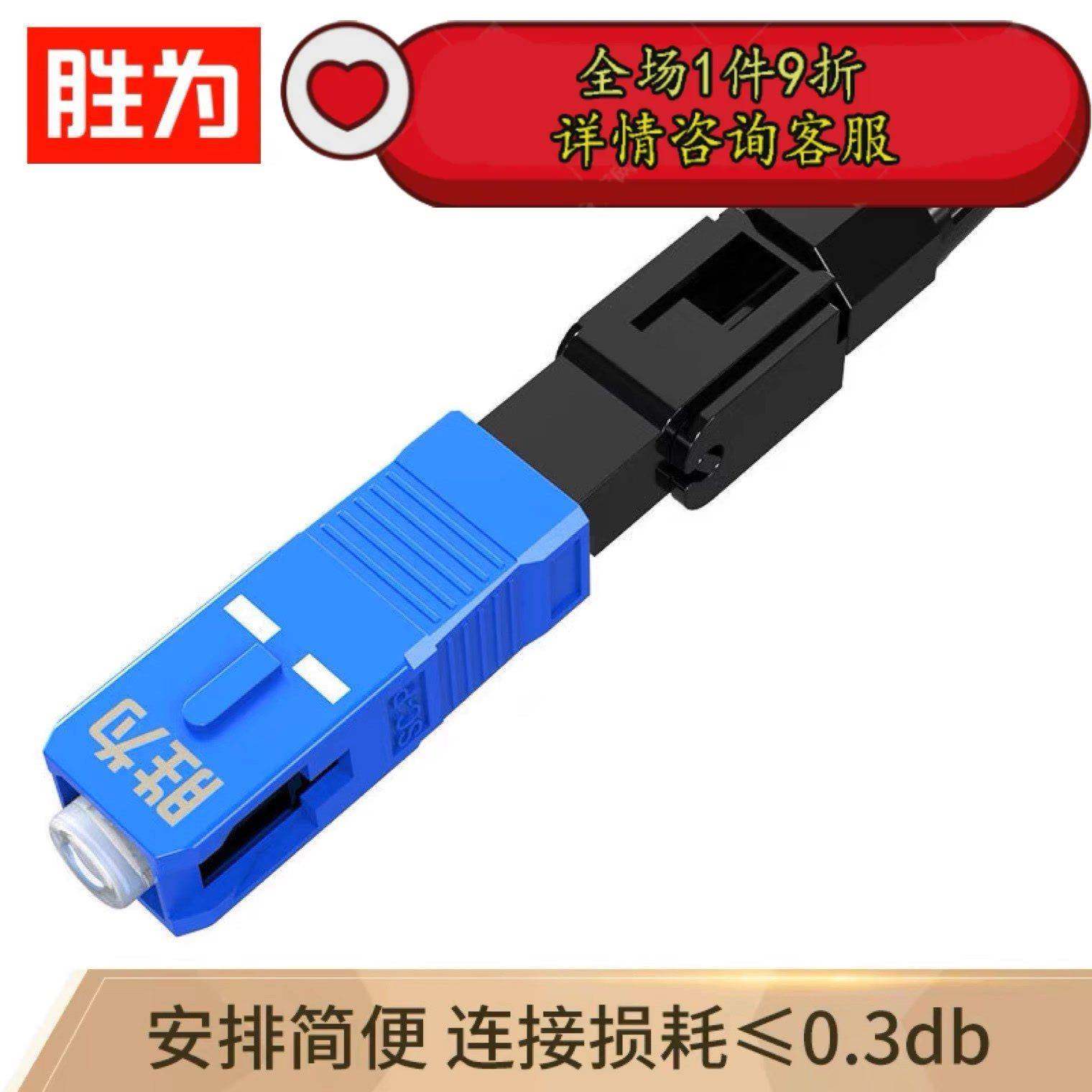 胜为 电信级SC/UPC冷接子 预埋式SC皮线光纤快速连接器光钎冷接头