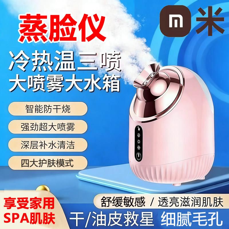 冷热温三喷蒸脸仪纳米补水喷雾器面脸部家用蒸汽机美容院专用蒸脸