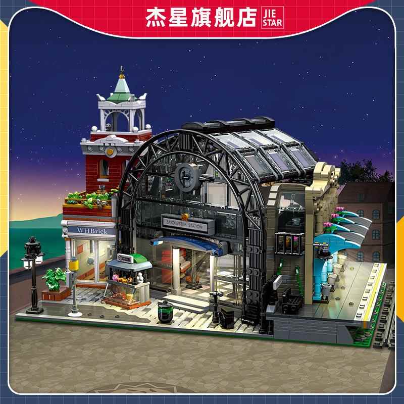 杰星89154积木MOC城市建筑街景系列火车交汇站灯光版拼装玩具