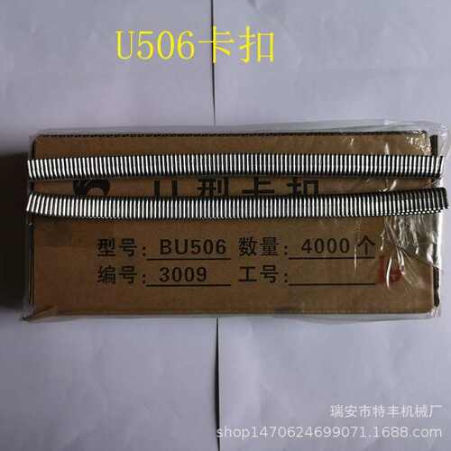 U型铝合镁卡扣食用菌袋香肠打扣机U506U508U503扎口机封口卡钉