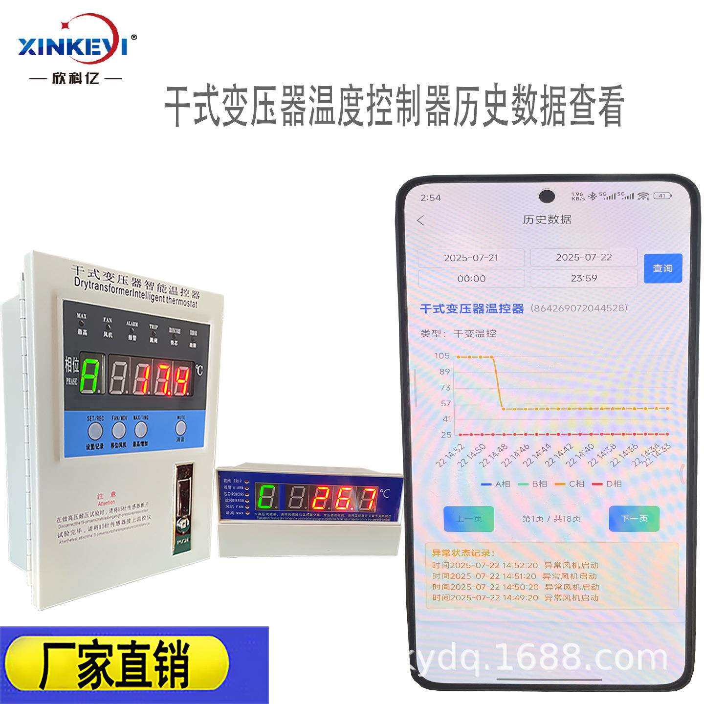 4G物联网干式变压器温度控制器 智控云端温控器 远程手机监控温度