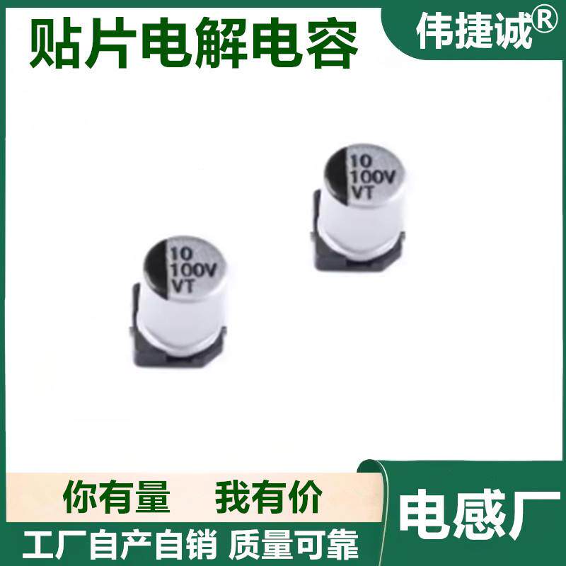 6.3*7.7 10UF 100V 6*5 贴片铝电解电容 低阻抗铝 电解固态电容