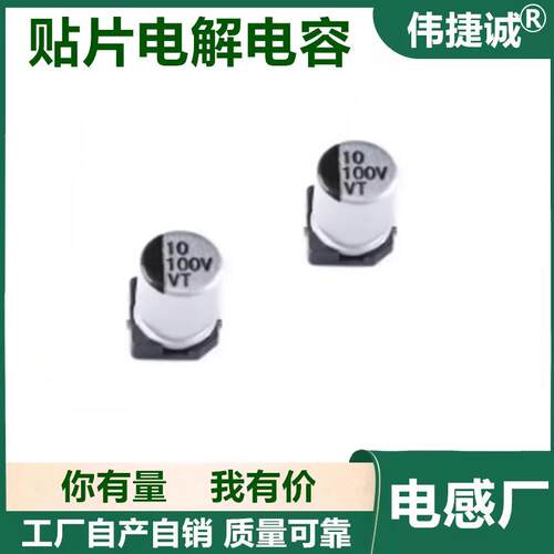 6.3*7.7 10UF 100V 6*5 贴片铝电解电容 低阻抗铝 电解固态电容