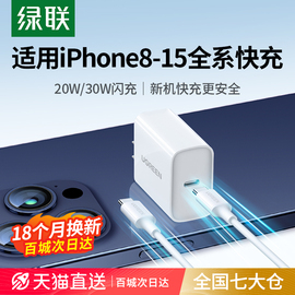 绿联适用苹果15充电器头iphone14pro13max12手机ipad，平板pd20w30w数据线一套装typec多口插头usbc快充头