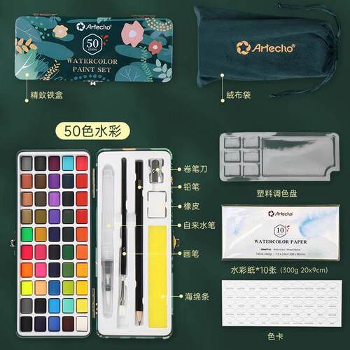 蒙玛特Artecho艺寇固体水彩颜料 24色工具初学者可水洗水彩套装