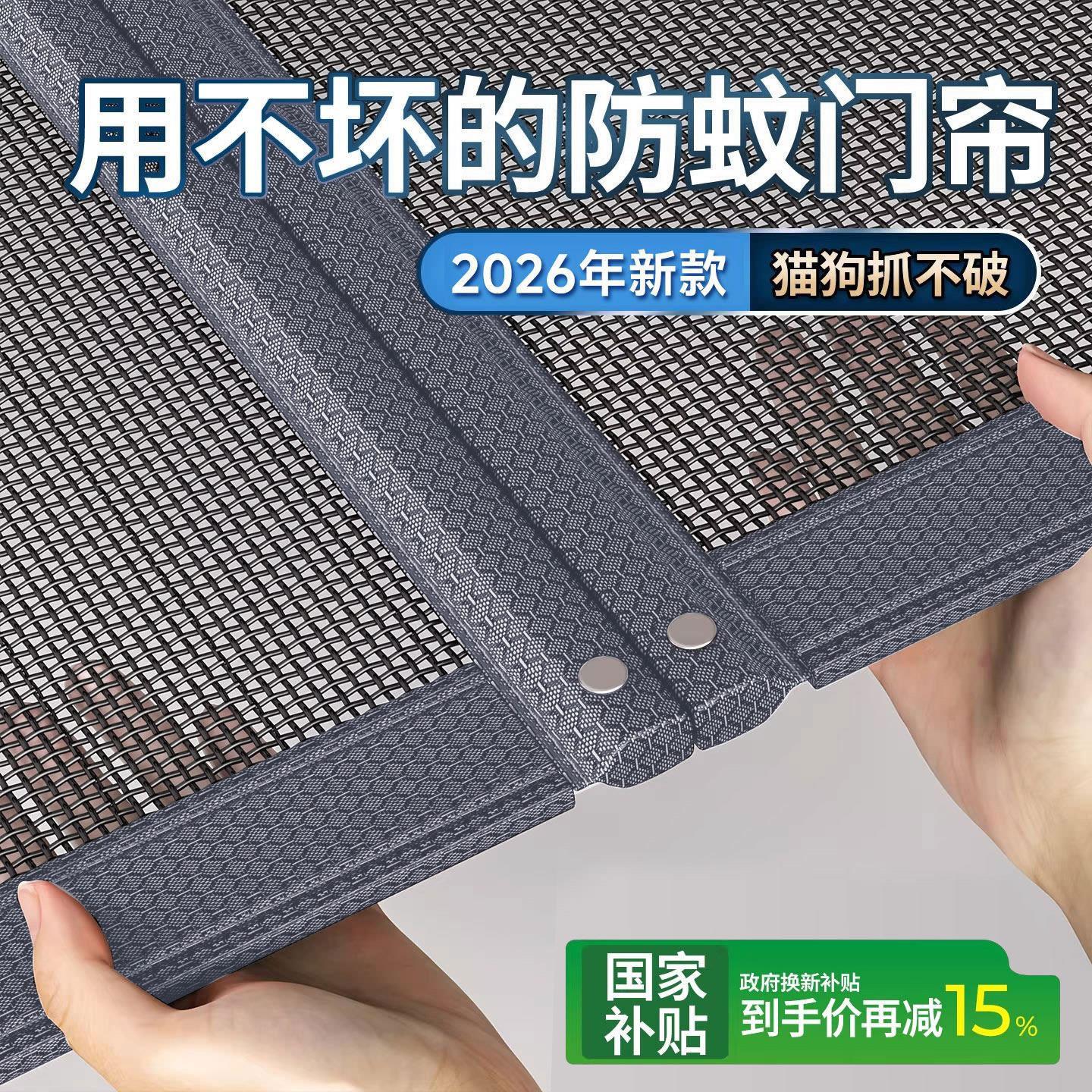 防蚊门帘2026新款高档磁性纱门纱窗帘自粘门磁吸条强力金刚网夏季