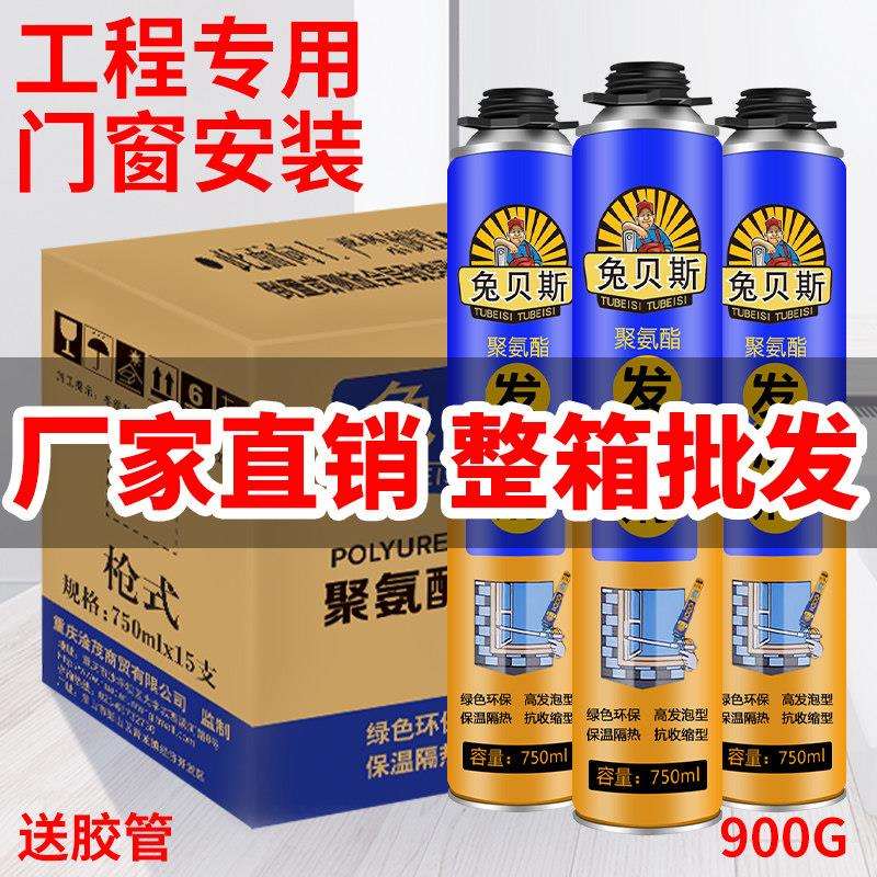 兔贝斯聚氨酯发泡剂填缝剂防水蓬胀发泡剂强力泡沬胶门窗专用整箱