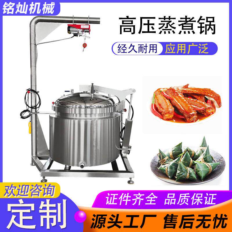 大型食品厂压力粽子蒸煮锅高压粽子蒸煮设备工业煮粽子机器