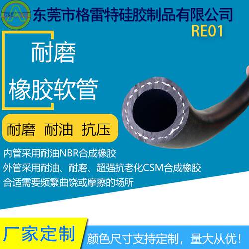 GREATFLEX 黑色 RE01 抗老化 耐油橡胶管 供应商