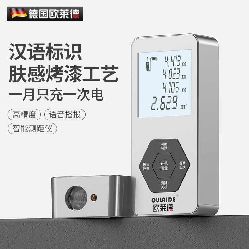 家居测距仪红外线测量尺装修高精度测量仪器手持电子尺