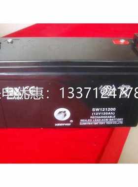 三威蓄电池SWG121200储能大容量电瓶12V120AH安防系统 太阳能UPS