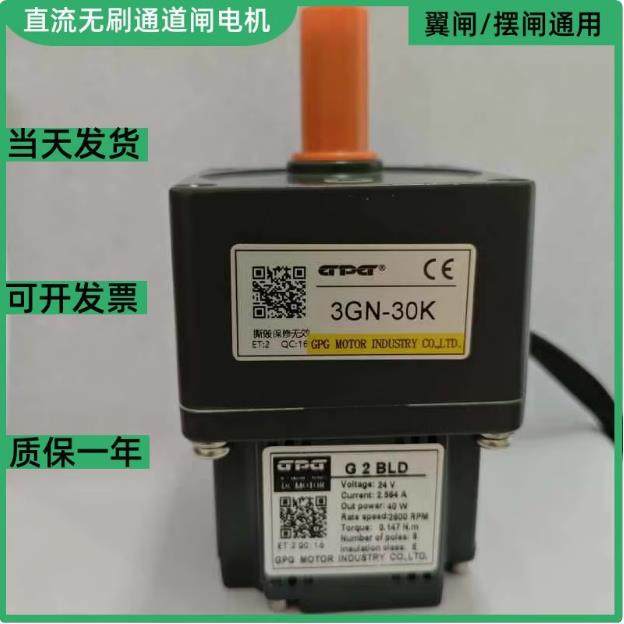 全新现货无刷摆闸电机闸机电机3GN-30K G3BLD直流3GN-50K/60K电机