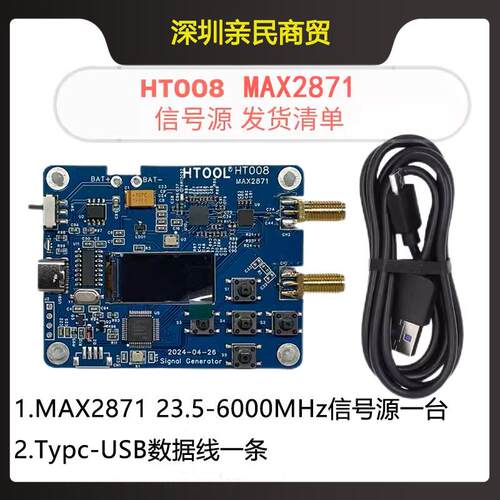 HT008射频信号发生器23.5-6000Mhz高性能扫频无线电信号发射高频