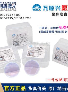 万顺兴原装聚焦准直镜WSX D30F100/F150切割机透镜KC15 NC30镜筒