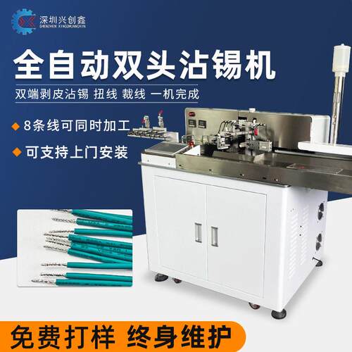 全自动双头沾锡机浸锡机裁线机剥皮双端切线剥皮上锡排线线多线
