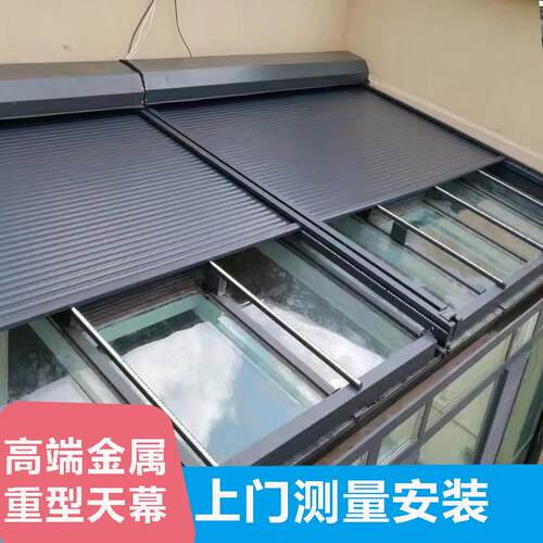 电动伸缩遮阳户外阳光房顶棚玻璃房遮阳帘铝合金天幕电动遮阳卷帘