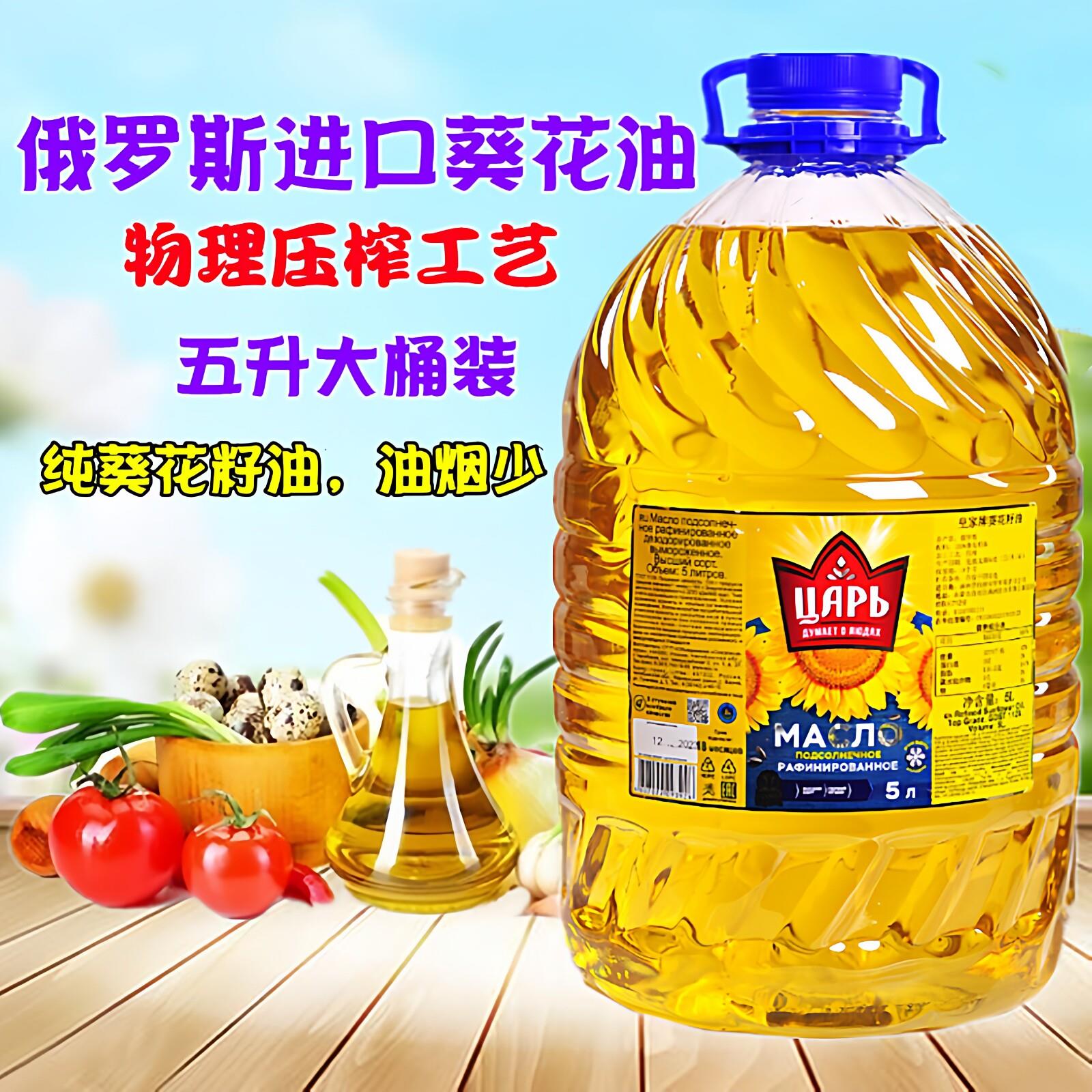俄罗斯原装进口葵花油压榨葵花籽油植物油食用油家用五升5L大桶装