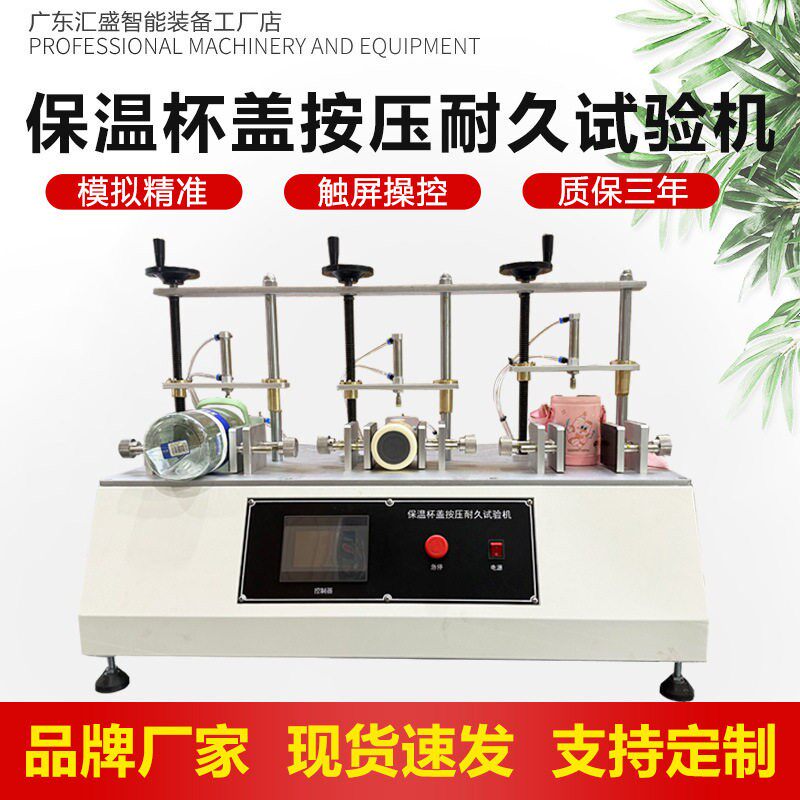 保温杯盖按压耐久试验机保温杯按键开合寿命测试机按钮疲劳试验机