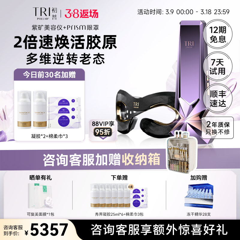 【颈面多维紧致+嫩眼组合】Tr电子美容仪（非器械）