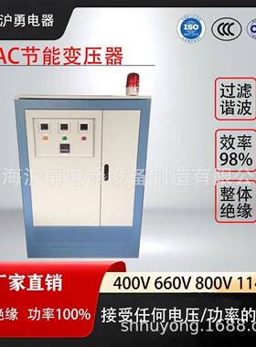 沪勇源头厂家AC节能变压器控制辅助电源50KVA1140V800V400V380V