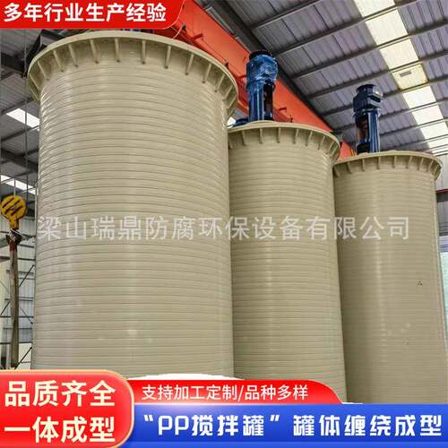 聚丙烯立式pp搅拌罐户外化工塑料多规格减水剂抗酸碱盐酸pp搅拌