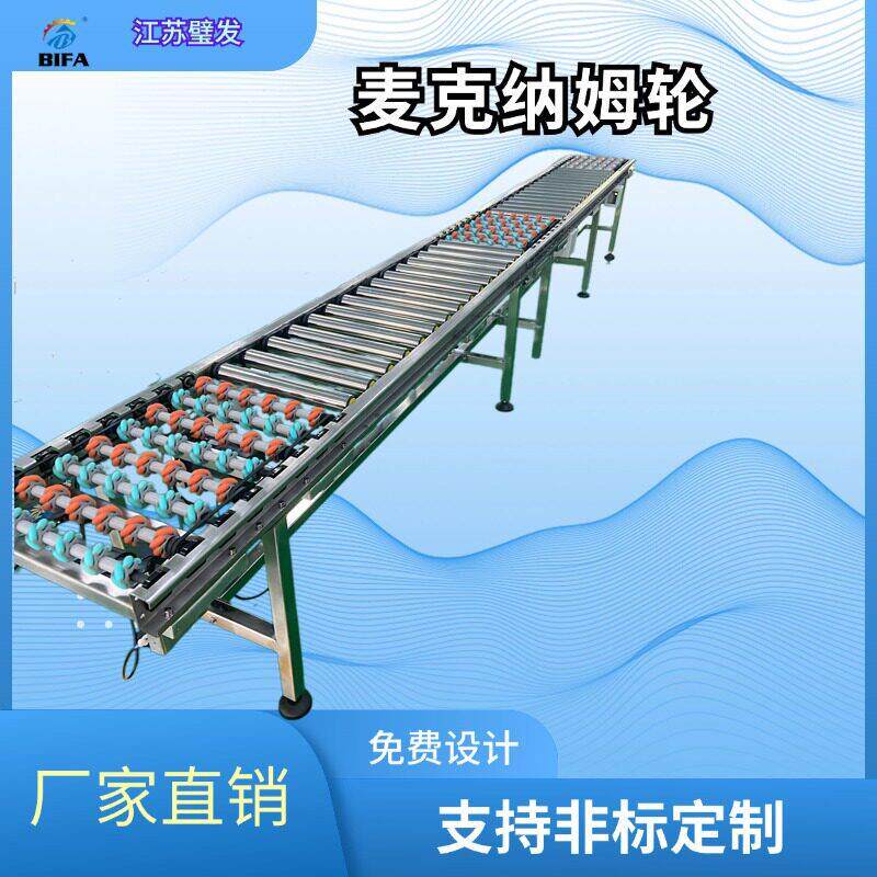 非标无动力滚筒输送机麦克纳姆轮流水线输送滚筒输送机不锈钢传送