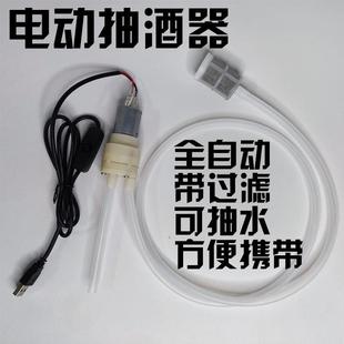 电动抽酒器抽油管打酒器全自动取酒器家用吸酒器葡萄酒白酒过滤器