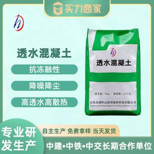 厂家直供彩色透水混凝土高透水不开裂抗冻融循环透水混凝土