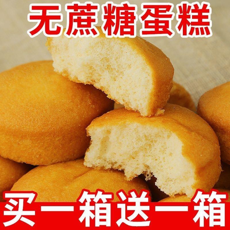 现货老式无蔗糖鸡蛋糕蛋糕传统点心糕点营养早餐面 面包夜宵零食