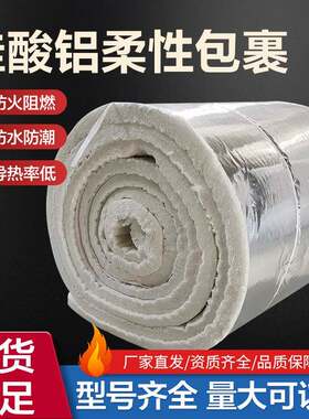 防排烟硅酸铝柔性防火包裹建筑风管耐火包裹系统硅酸铝保温棉