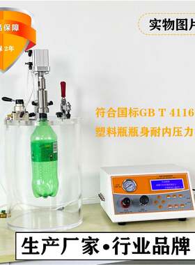 塑料瓶身耐内压力测试仪GB/T41167碳酸饮瓶耐内压力试验仪厂家
