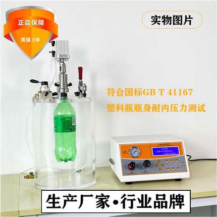 塑料瓶身耐内压力测试仪GB/T41167碳酸饮瓶耐内压力试验仪厂家
