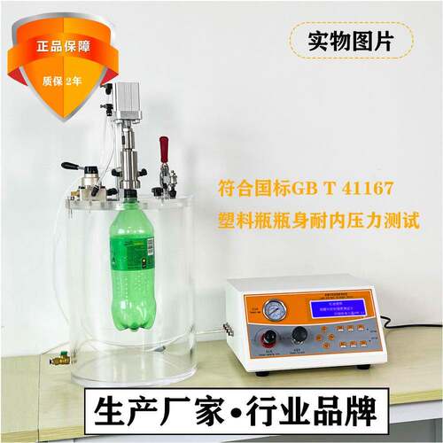 塑料瓶身耐内压力测试仪GB/T41167碳酸饮瓶耐内压力试验仪厂家