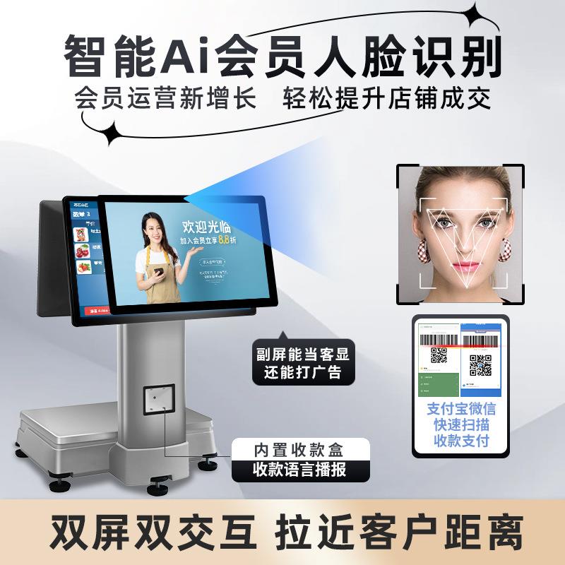 称重Ai识别秤收银机一体机生鲜蔬菜超市单店连锁门店收银系统AI