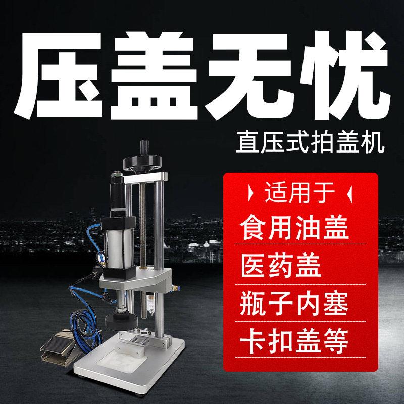 中威气动拍盖机撕拉盖打盖机油壶红白盖酱油压盖机化妆品封口机