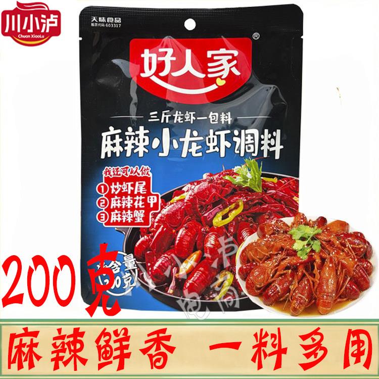 好人家麻辣小龙虾调料200g/袋香辣十三香蒜蓉油焖大虾底料酱料包
