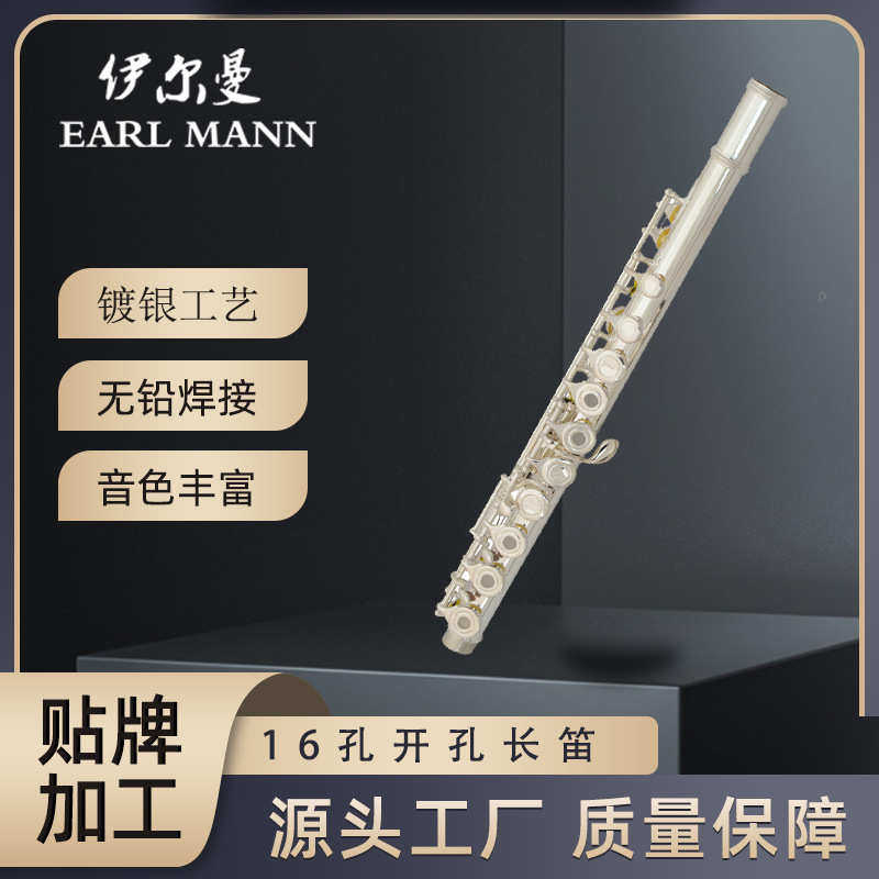 活动-【长笛】伊尔曼 Earl Mann 专业镀银C调长笛16孔开孔长笛,乐器/吉他/钢琴/配件,陶笛,淘宝优惠券,粉丝福利购,淘宝优惠卷