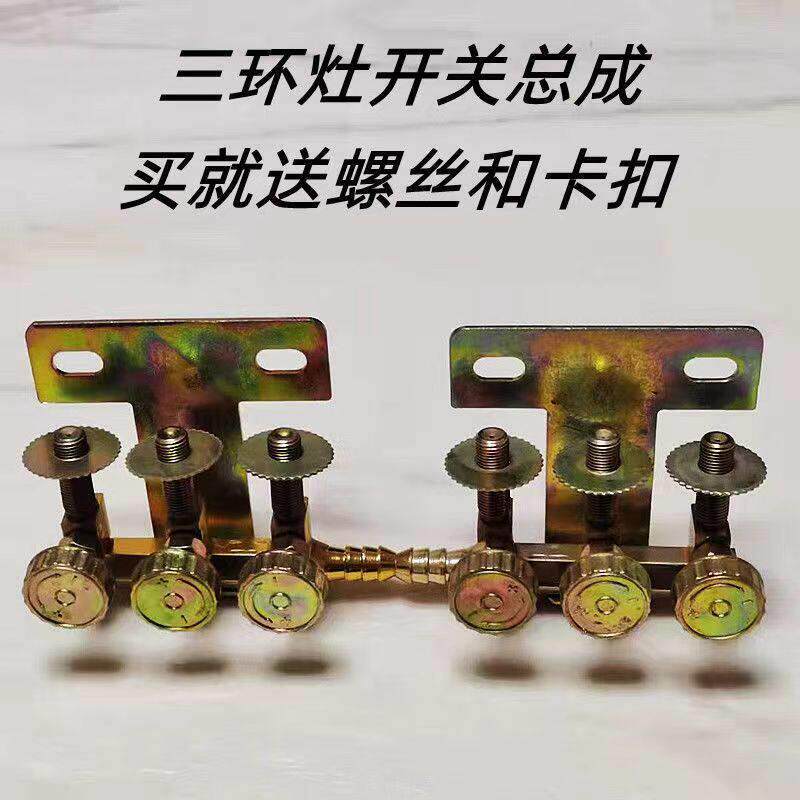 三环竈开关配件阀门煎饼炉开关阀门三环液化气开关猛火竈开关总成