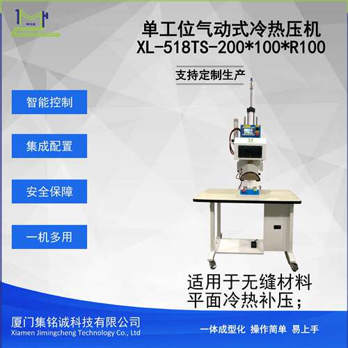 单工位气动式冷热压帽压肩机XL-518TS用于帽檐袖笼圆领等冷热压制