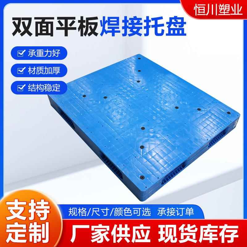 双面平板焊接塑料托盘储平托面盘仓物流塑料板叉车UER托盘重型栈