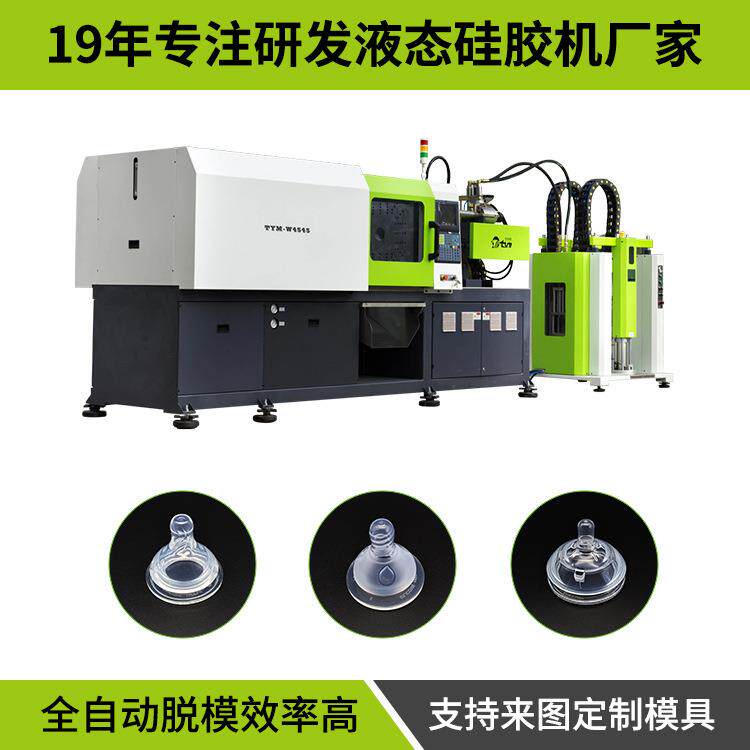 双色液态硅胶安抚奶嘴生产设备 全自动卧式液态硅胶注塑机可出口