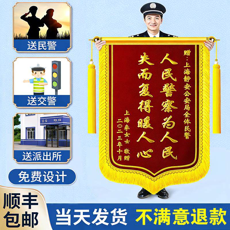 锦旗定做感谢民警旌旗定制送交警派出所公安局政府消防军人旌旗制