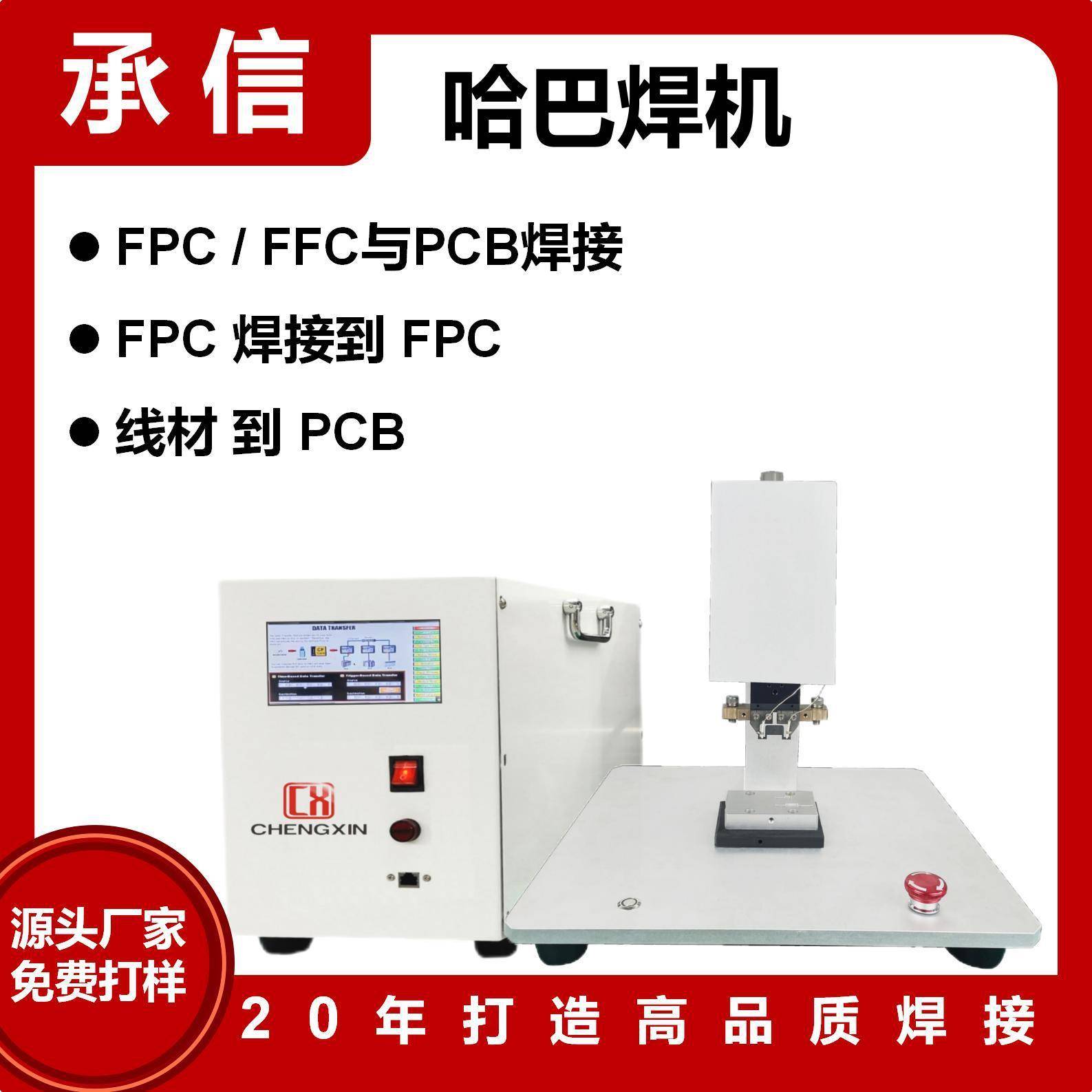 承信FPC/FFC排线压焊机USB线材焊接机哈巴机Hotbar脉冲热压机