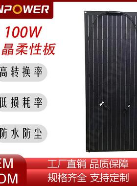 光伏柔性组件100W18vPET房车充电太阳能板柔性光伏板工厂直供