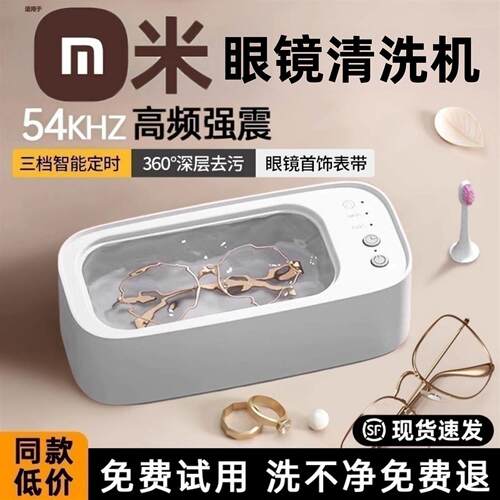 超音波清洗机家用多功能洗眼镜机首饰隐形眼镜盒牙套自动清洁器