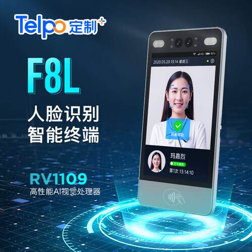 户外人脸识别门禁一体机F8LRV1109方案Linux系统考勤门禁机