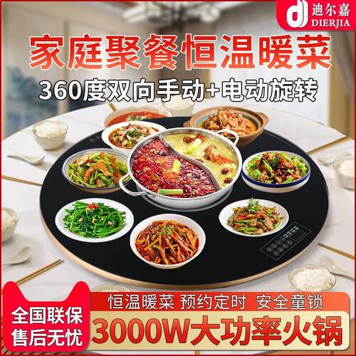 3000W火锅暖菜板家用智能饭菜加热保温板电动旋转多功能恒温转盘
