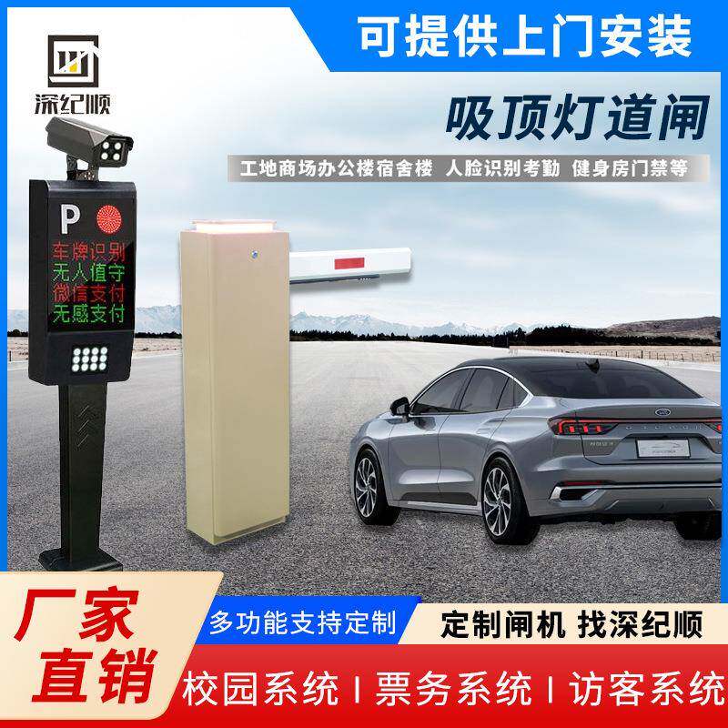 高清车牌识别吸顶灯道闸停车场自动识别收费系统直杆道闸一体机