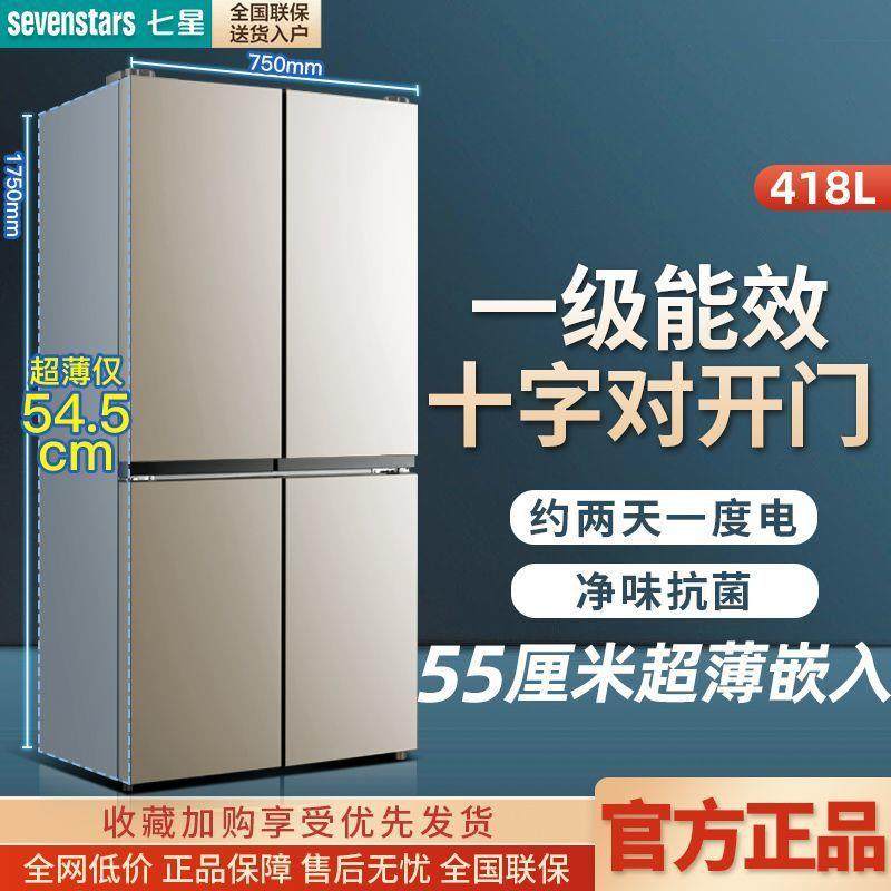 七星十字四门对开门家用新款电冰箱款节能省电新房用